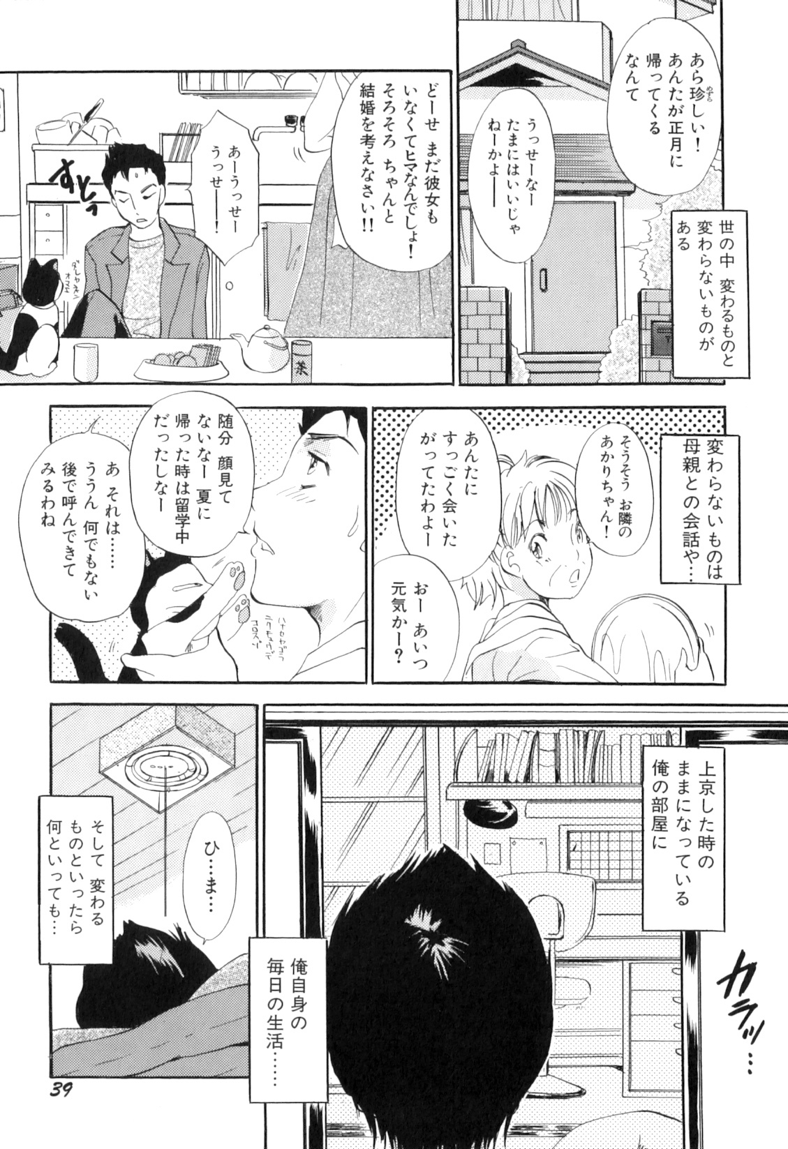 [The Amanoja 9] Puru Puru Churun page 42 full