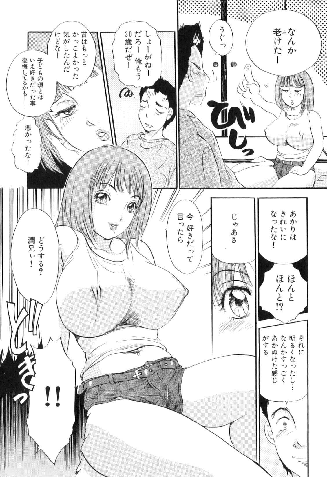 [The Amanoja 9] Puru Puru Churun page 45 full