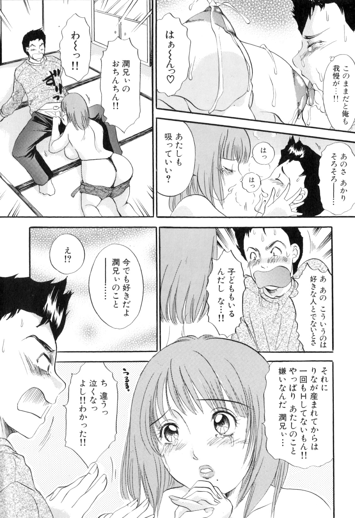 [The Amanoja 9] Puru Puru Churun page 51 full