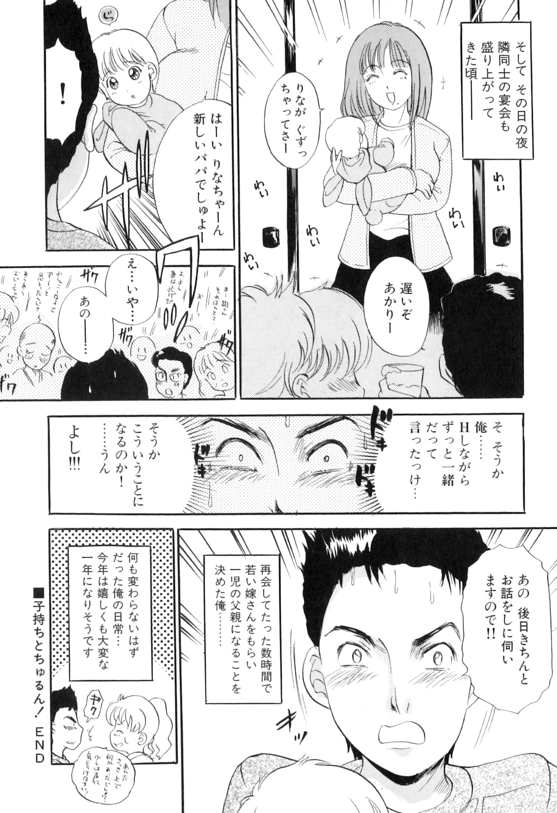 [The Amanoja 9] Puru Puru Churun page 59 full