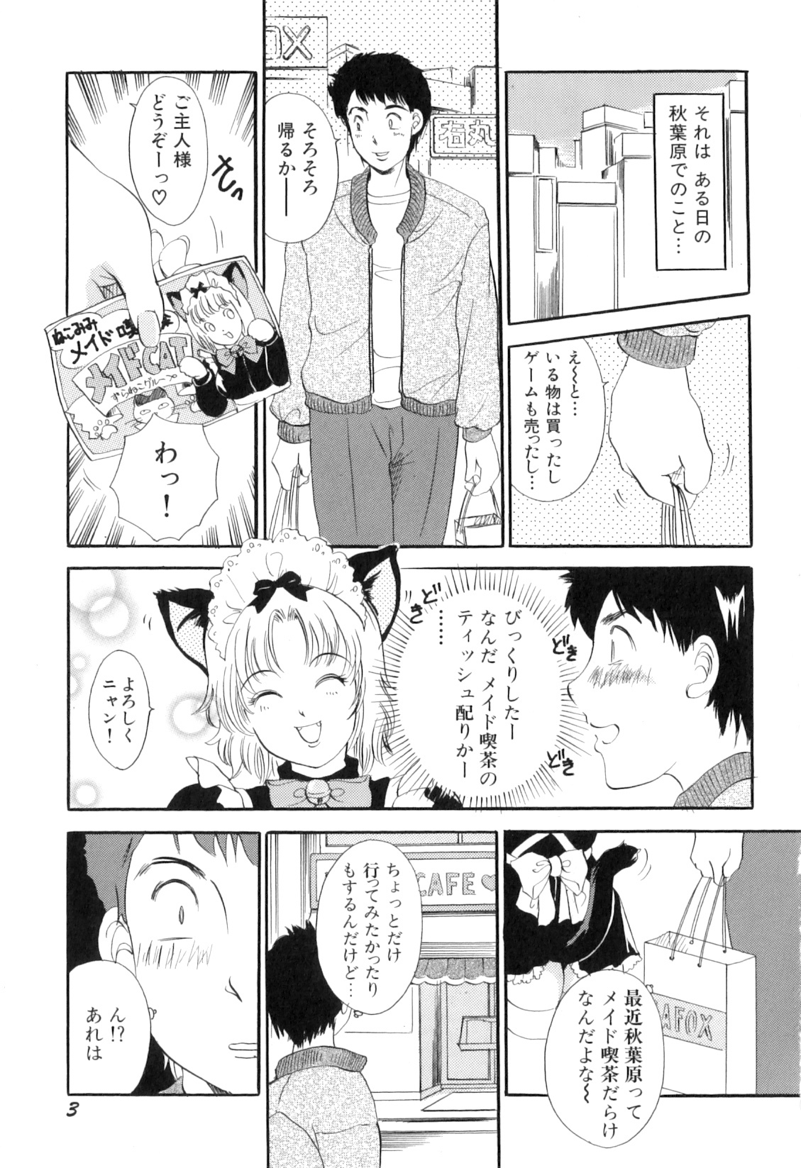 [The Amanoja 9] Puru Puru Churun page 6 full