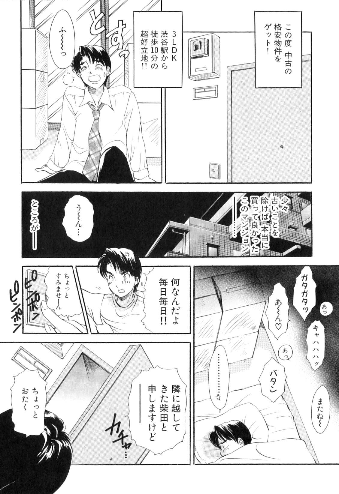 [The Amanoja 9] Puru Puru Churun page 60 full