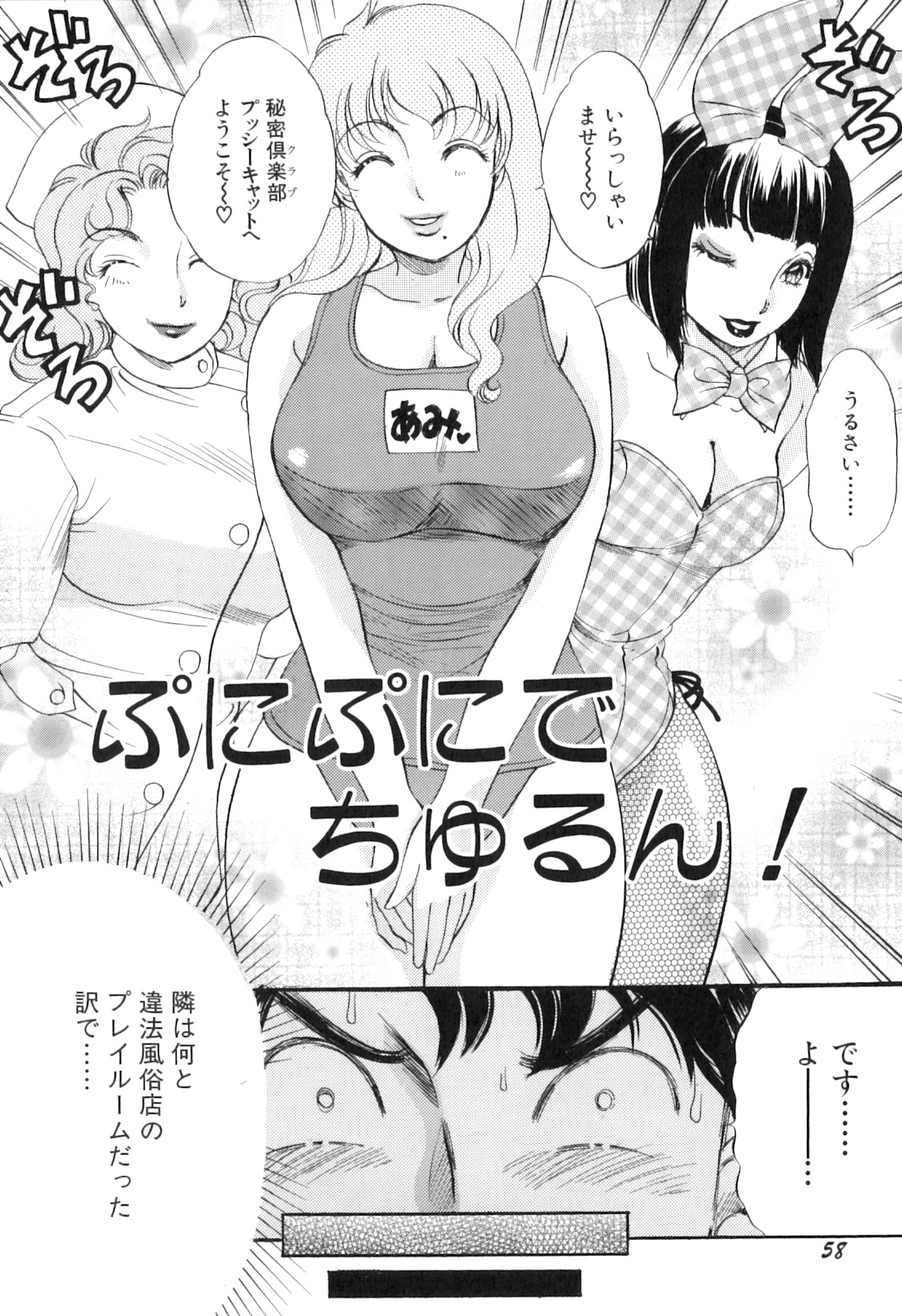 [The Amanoja 9] Puru Puru Churun page 61 full