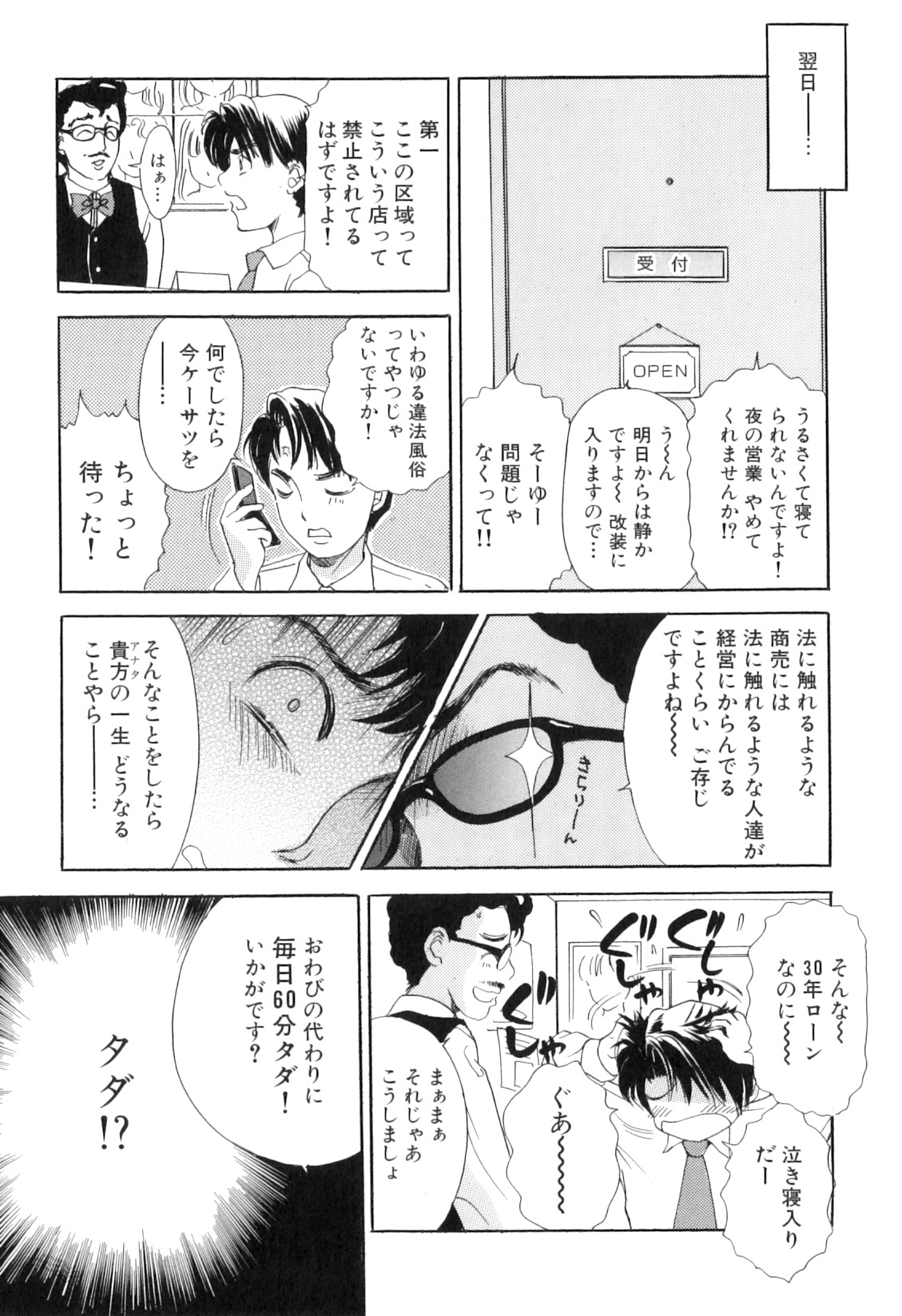 [The Amanoja 9] Puru Puru Churun page 62 full