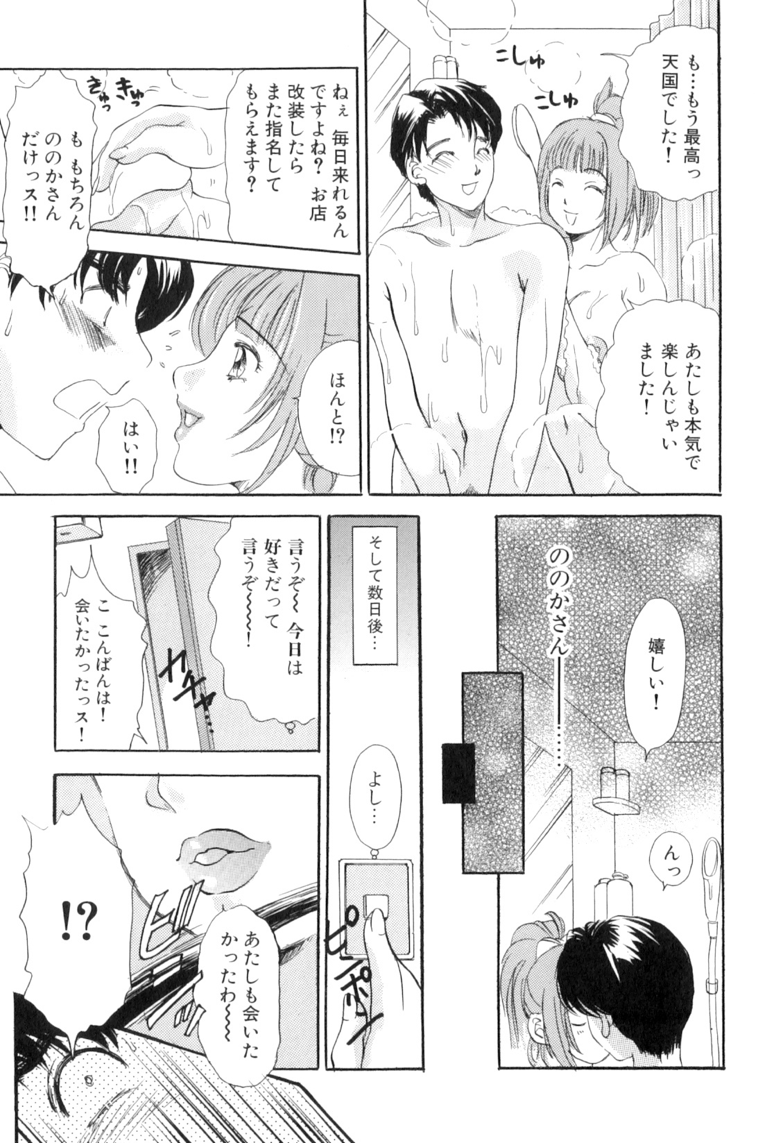 [The Amanoja 9] Puru Puru Churun page 76 full