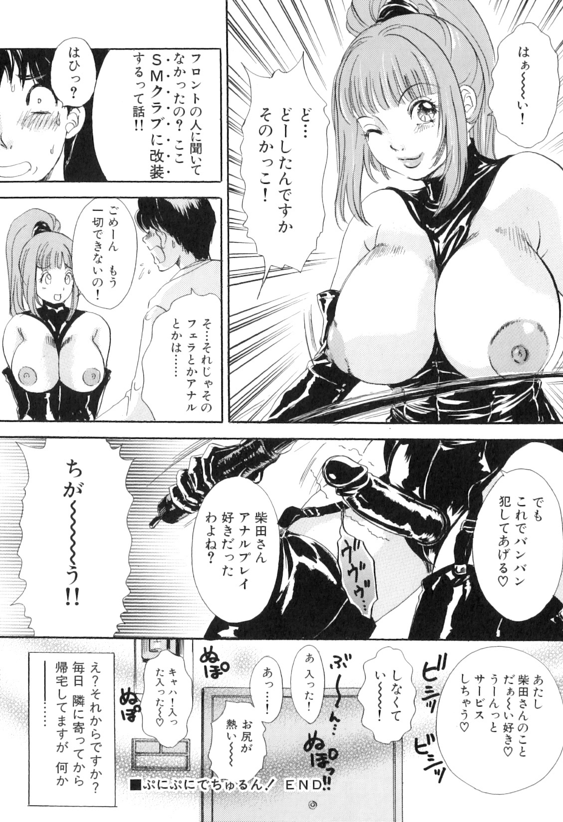 [The Amanoja 9] Puru Puru Churun page 77 full