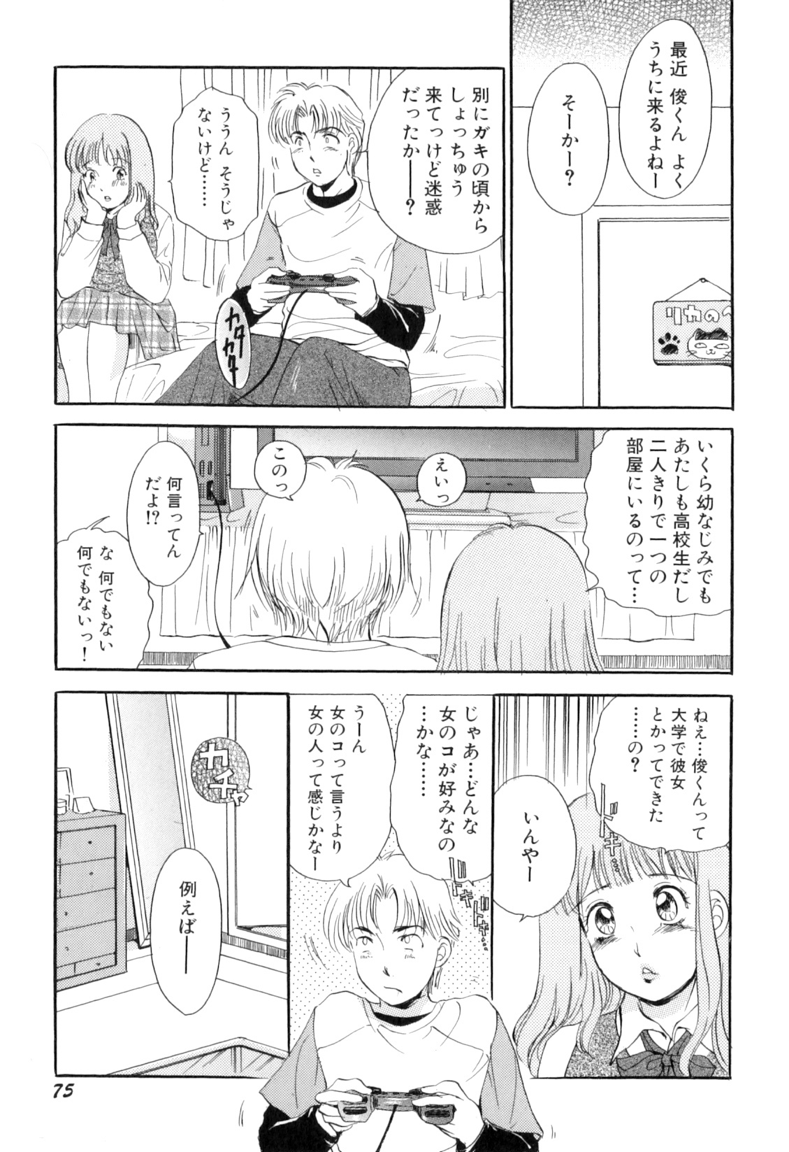 [The Amanoja 9] Puru Puru Churun page 78 full