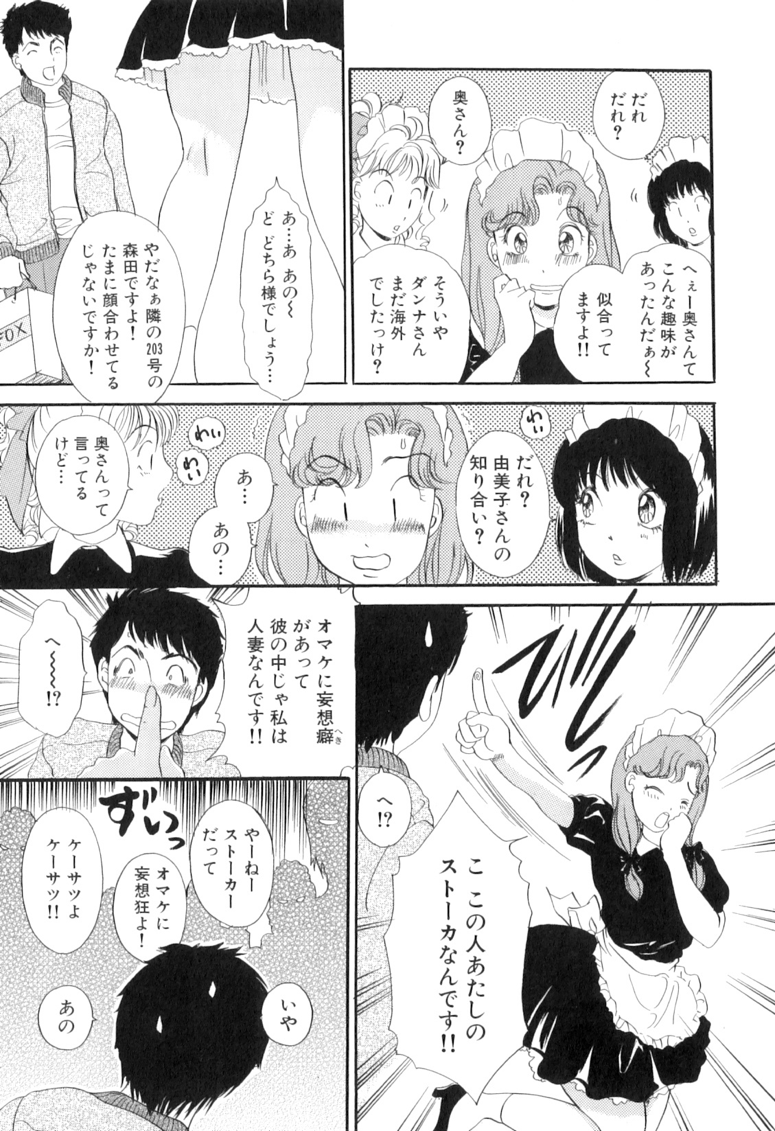 [The Amanoja 9] Puru Puru Churun page 8 full