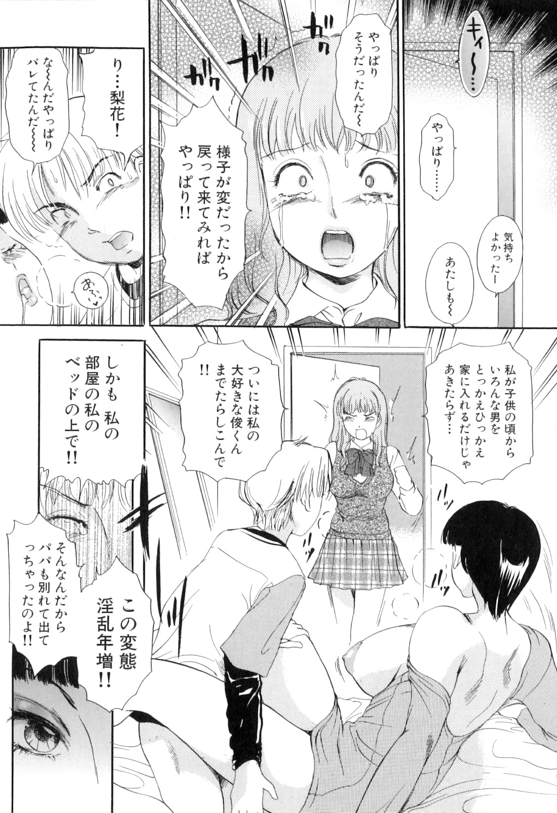 [The Amanoja 9] Puru Puru Churun page 88 full