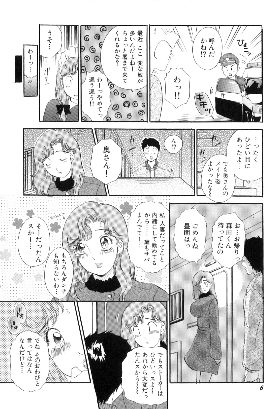 [The Amanoja 9] Puru Puru Churun page 9 full