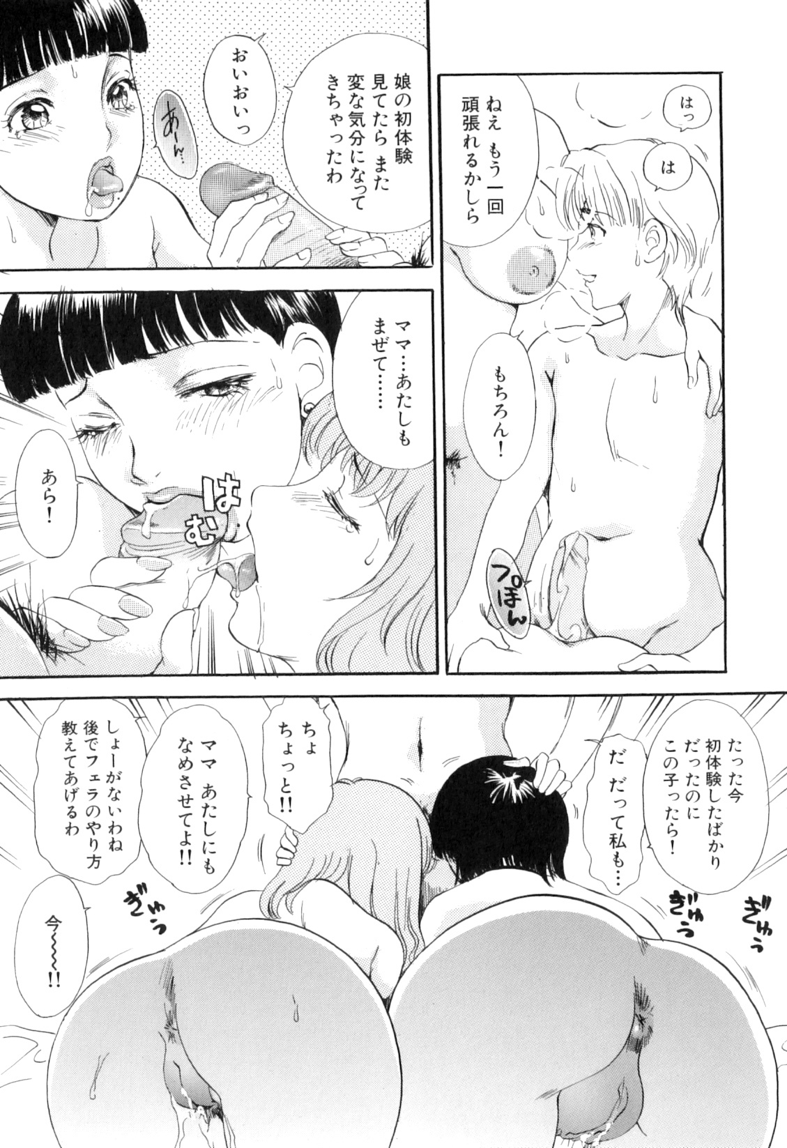 [The Amanoja 9] Puru Puru Churun page 94 full