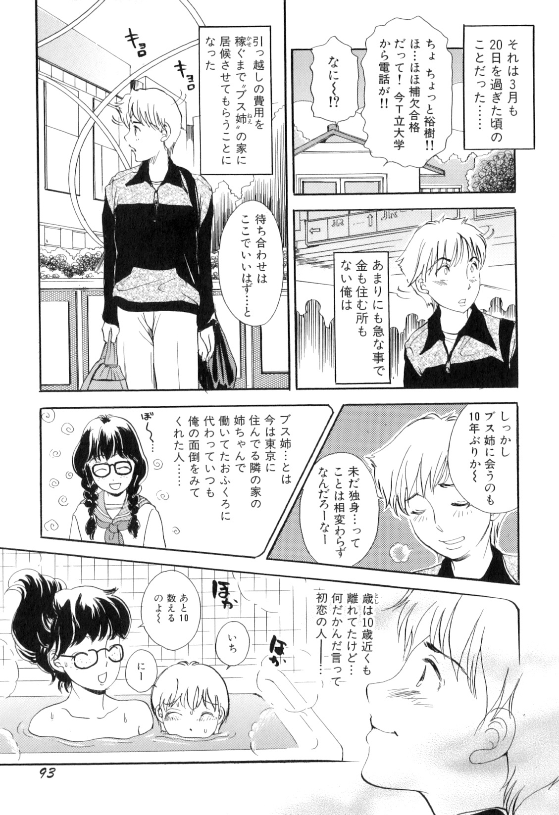 [The Amanoja 9] Puru Puru Churun page 96 full