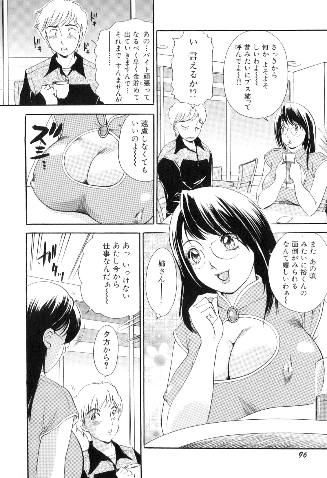 [The Amanoja 9] Puru Puru Churun page 99 full