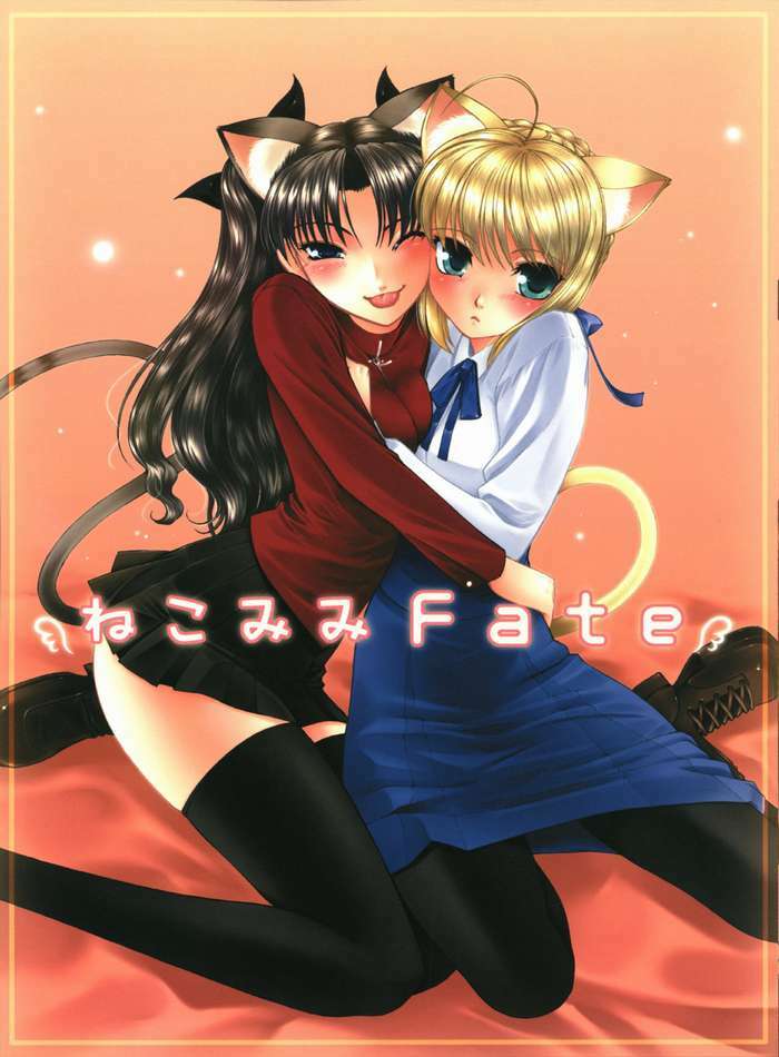 (C67) [Sanazura Doujinshi Hakkoujo (Sanazura Hiroyuki)] Nekomimi Fate (Fate/stay night) page 1 full