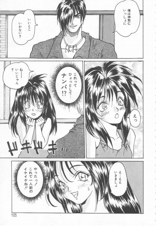 [Oyama Yasunaga] Cosplay Magician page 107 full