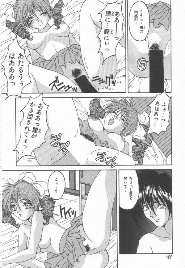 [Oyama Yasunaga] Cosplay Magician page 168 full