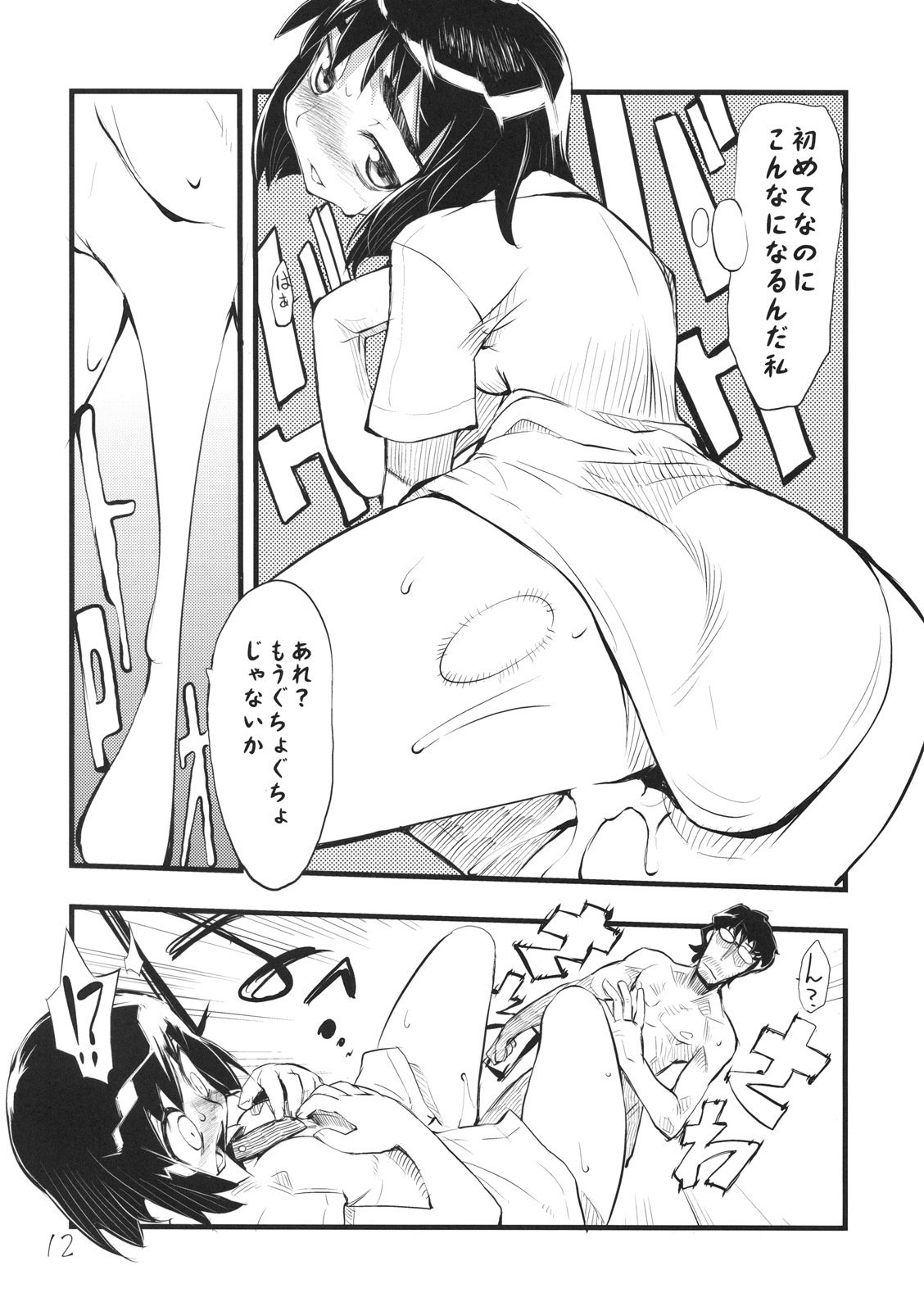 [Hyoco Road (Hyocorou)] It's love at first sight. (Yotsubato!) page 11 full