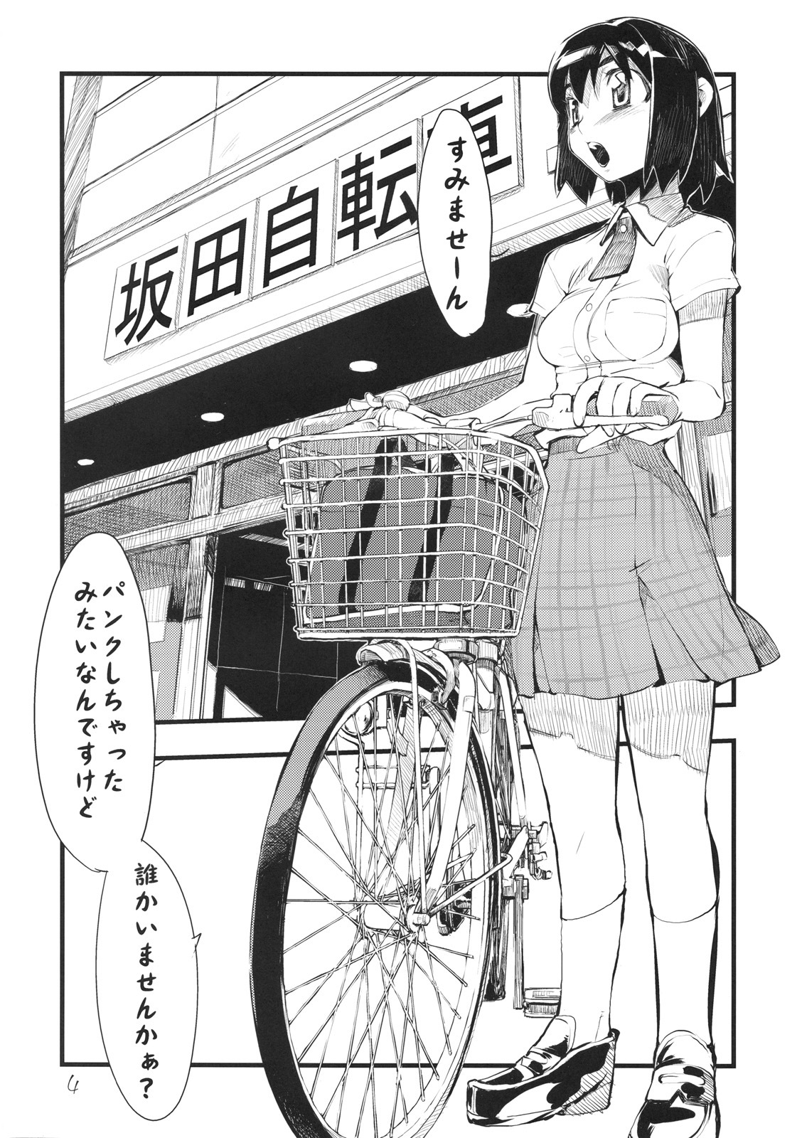 [Hyoco Road (Hyocorou)] It's love at first sight. (Yotsubato!) page 3 full