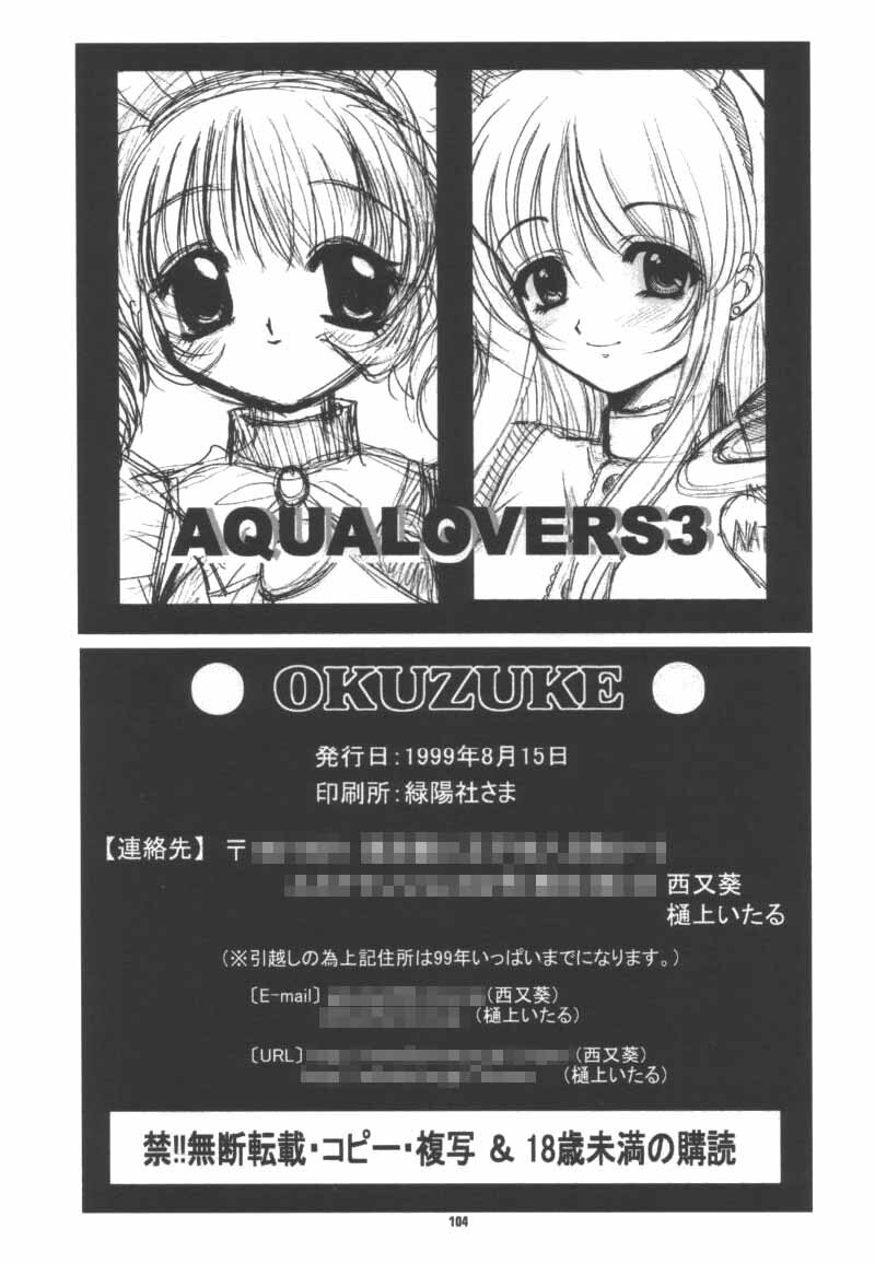 (C56) [Joker Type, Soldier Frog (Nishimata Aoi, Hinoue Itaru)] Aqua Lovers 3 (Kanon, ONE: Kagayaku Kisetsu e) page 101 full