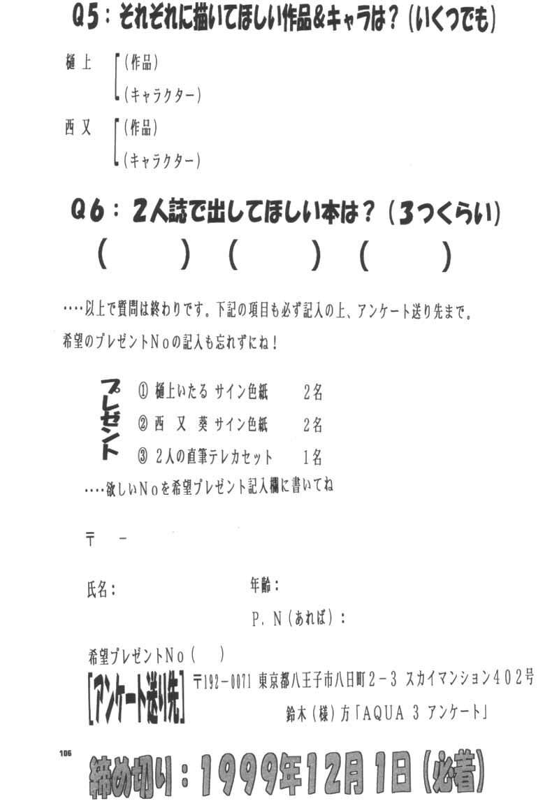 (C56) [Joker Type, Soldier Frog (Nishimata Aoi, Hinoue Itaru)] Aqua Lovers 3 (Kanon, ONE: Kagayaku Kisetsu e) page 103 full
