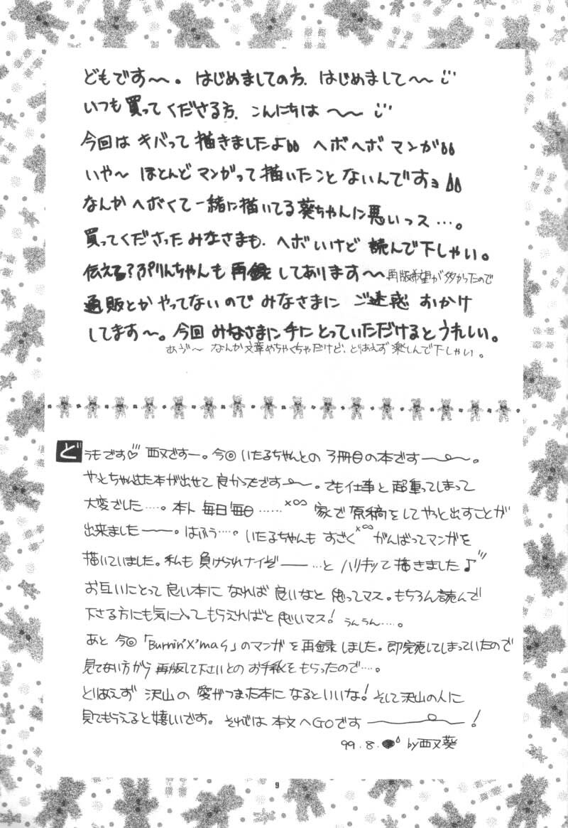 (C56) [Joker Type, Soldier Frog (Nishimata Aoi, Hinoue Itaru)] Aqua Lovers 3 (Kanon, ONE: Kagayaku Kisetsu e) page 6 full