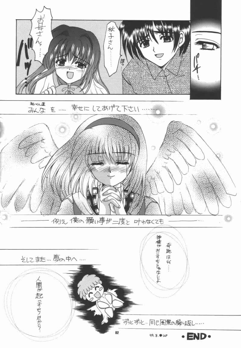 (C56) [Joker Type, Soldier Frog (Nishimata Aoi, Hinoue Itaru)] Aqua Lovers 3 (Kanon, ONE: Kagayaku Kisetsu e) page 79 full