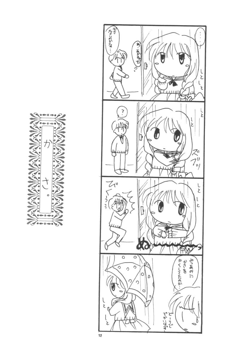 (C56) [Joker Type, Soldier Frog (Nishimata Aoi, Hinoue Itaru)] Aqua Lovers 3 (Kanon, ONE: Kagayaku Kisetsu e) page 9 full