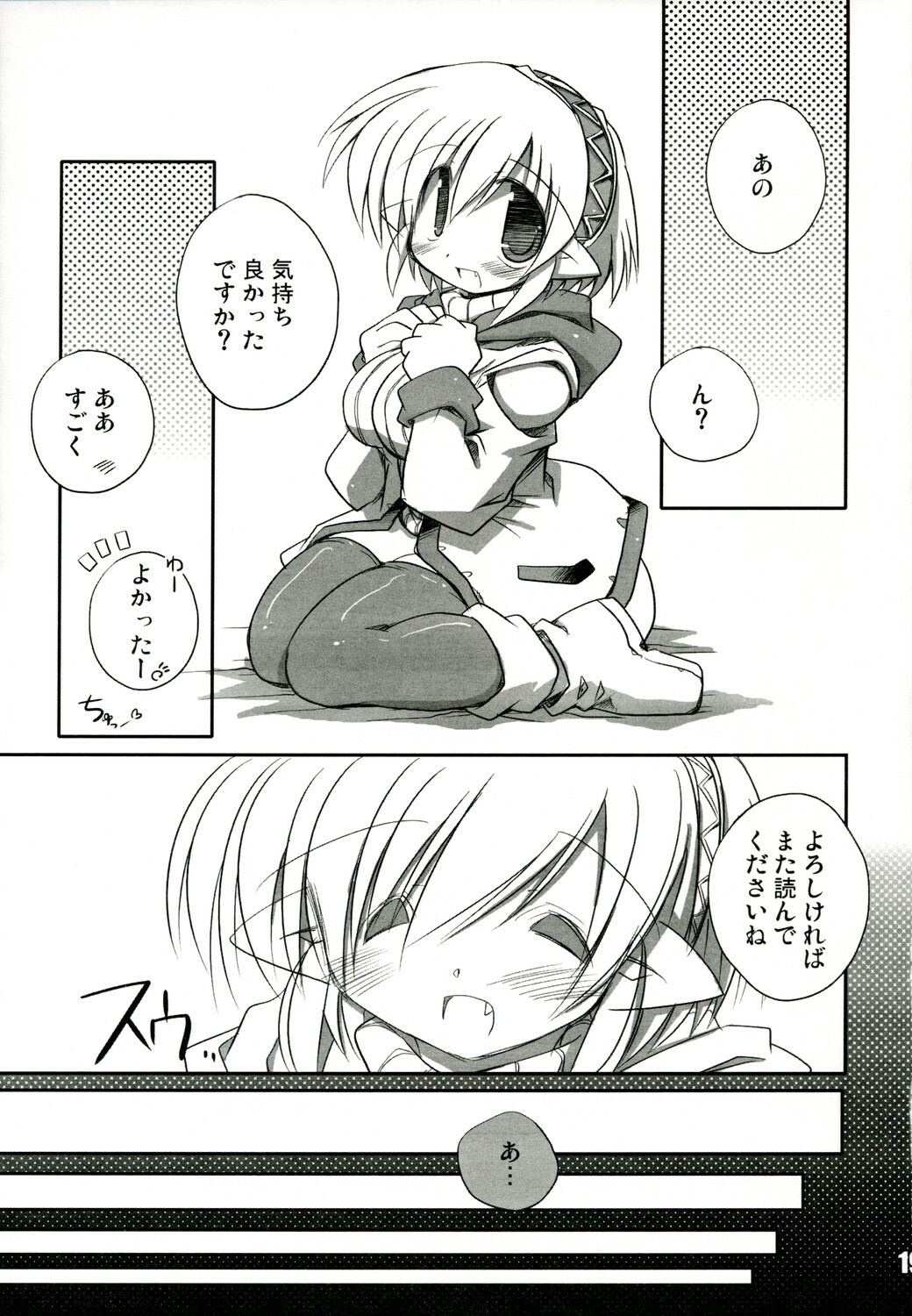 (C73) [NOI-GREN (Sakaki)] Intermission 2 -Doujinshi no Yousei-san Ver. 2- page 19 full