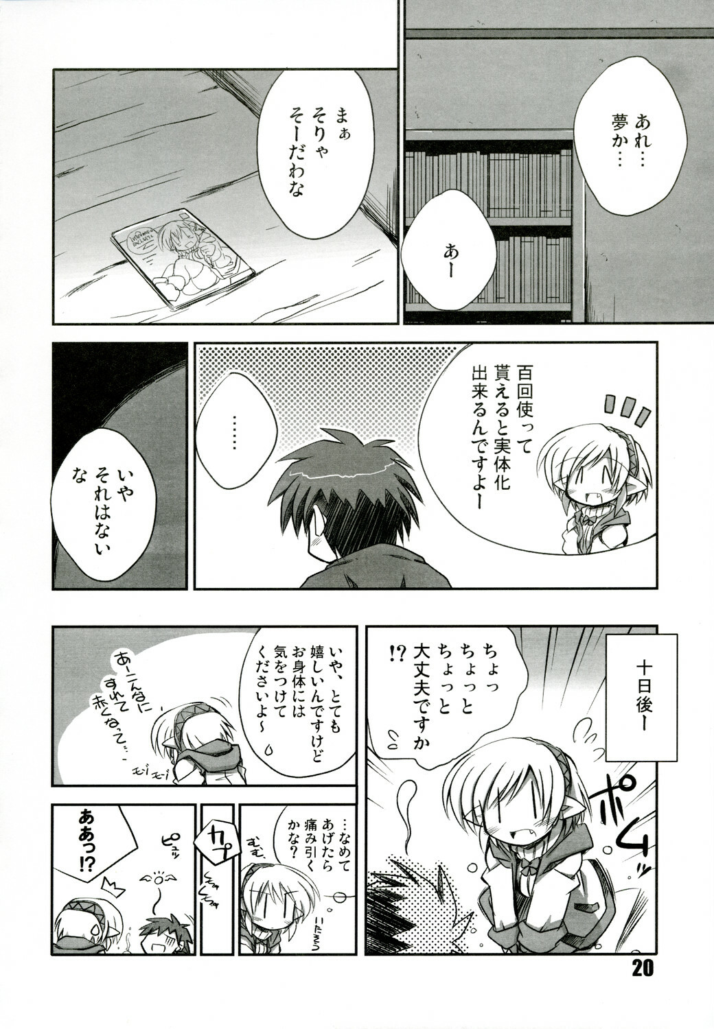 (C73) [NOI-GREN (Sakaki)] Intermission 2 -Doujinshi no Yousei-san Ver. 2- page 20 full