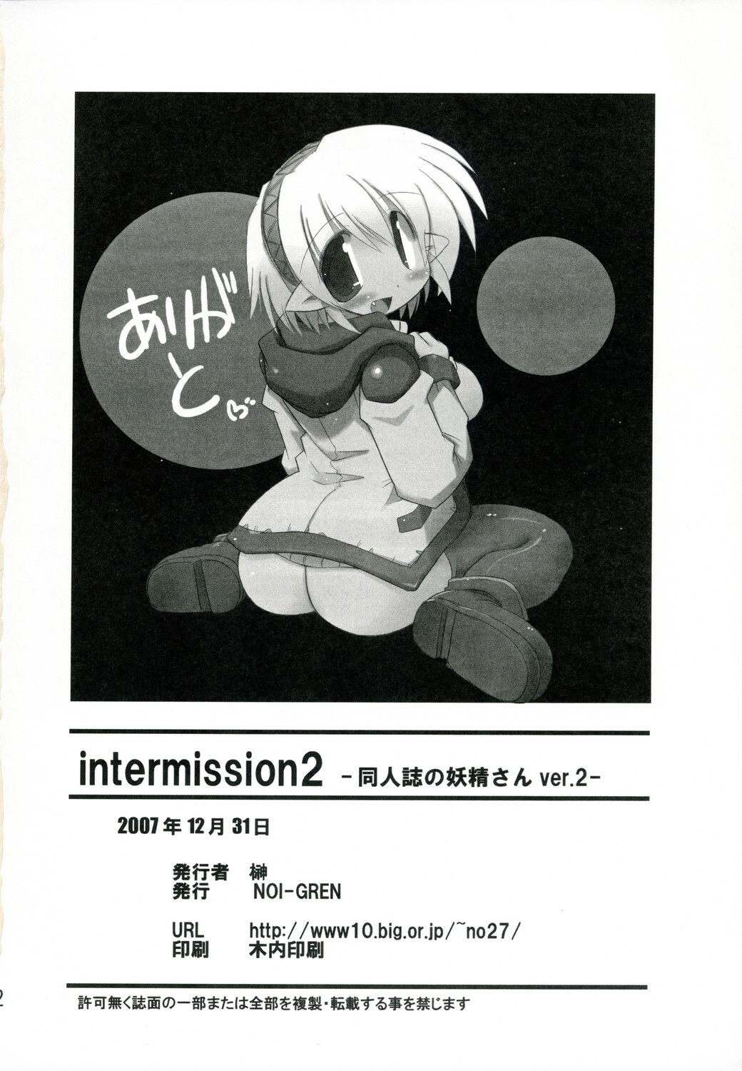 (C73) [NOI-GREN (Sakaki)] Intermission 2 -Doujinshi no Yousei-san Ver. 2- page 22 full
