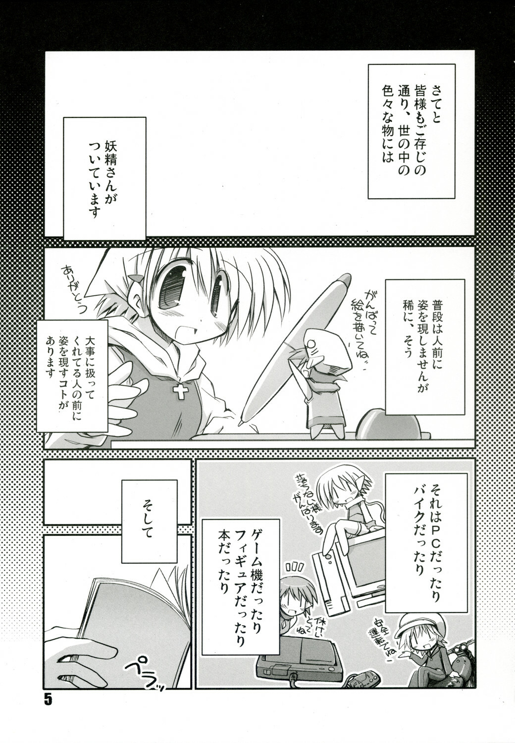 (C73) [NOI-GREN (Sakaki)] Intermission 2 -Doujinshi no Yousei-san Ver. 2- page 5 full