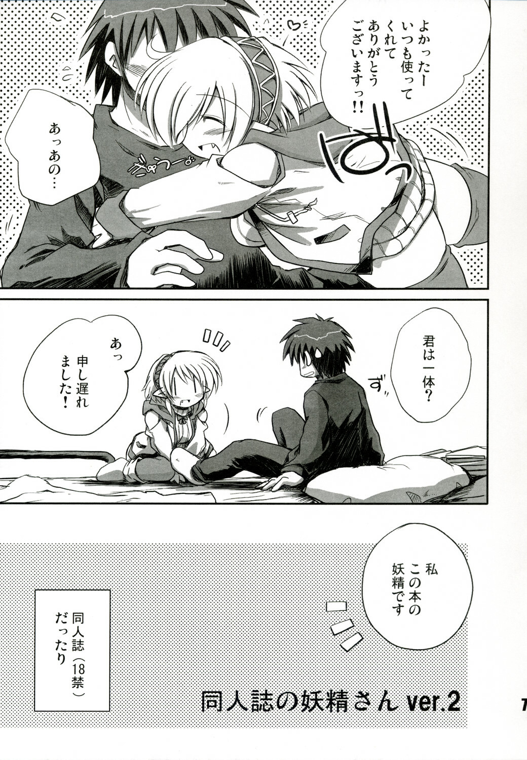 (C73) [NOI-GREN (Sakaki)] Intermission 2 -Doujinshi no Yousei-san Ver. 2- page 7 full