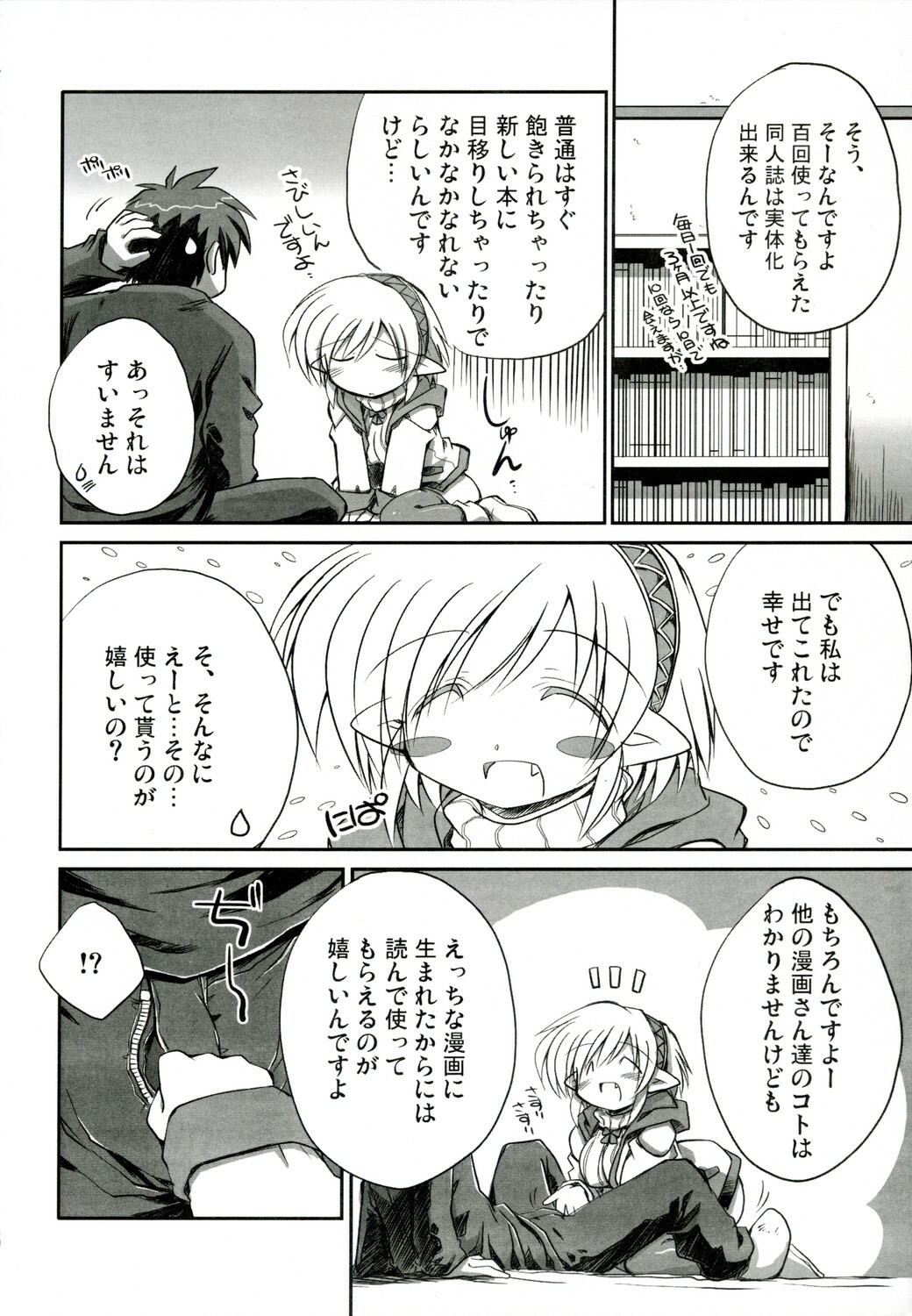 (C73) [NOI-GREN (Sakaki)] Intermission 2 -Doujinshi no Yousei-san Ver. 2- page 8 full