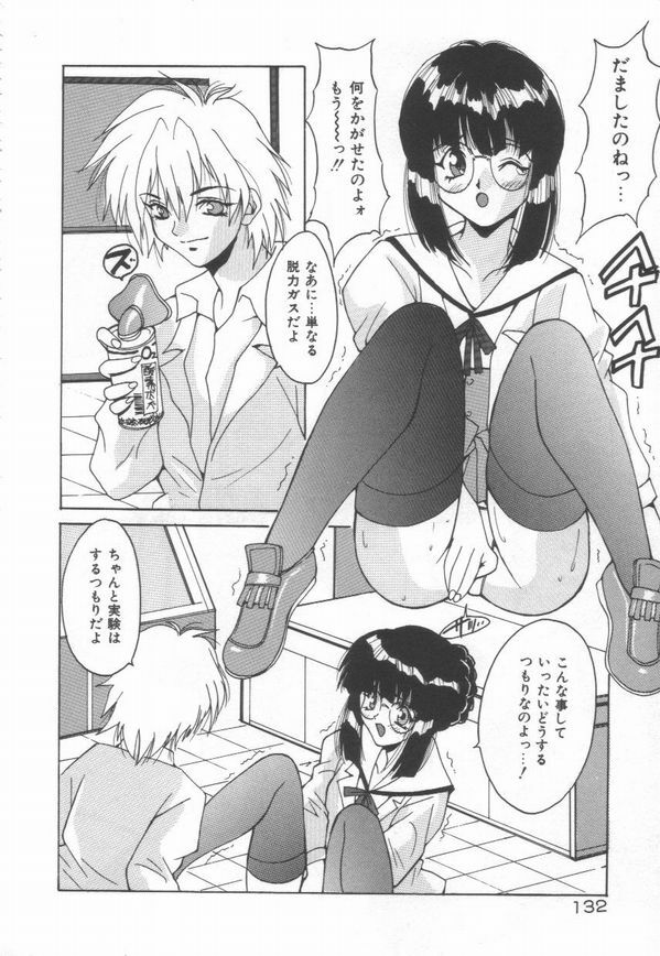 [Oyama Yasunaga] Moeyo Boinken! page 132 full