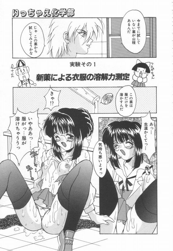 [Oyama Yasunaga] Moeyo Boinken! page 133 full