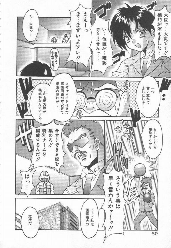 [Oyama Yasunaga] Moeyo Boinken! page 32 full