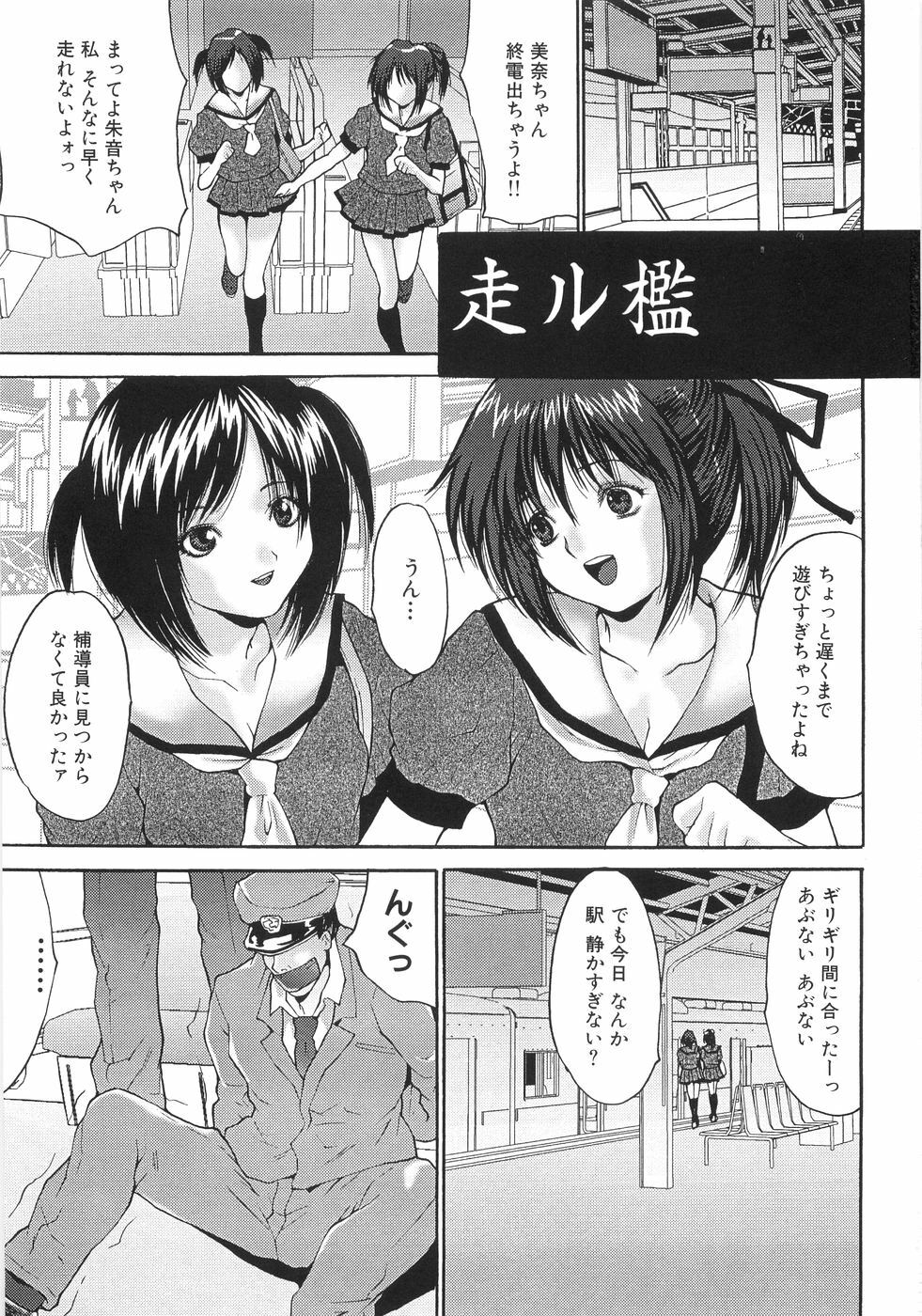 [Oyama Yasunaga] Joshikousei Rinkan page 8 full