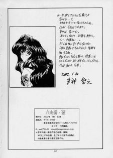 (SC14) [Fukumaden (Ohkami Tomoyuki)] Yatagarasu DESTROY (Gunparade March) - page 33