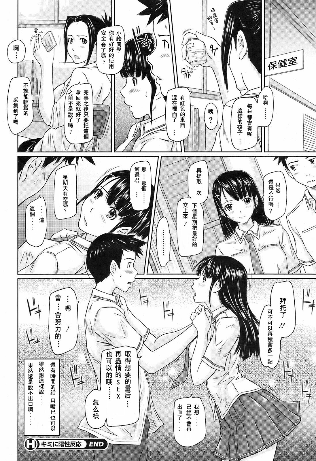 [Kisaragi Gunma] Kimi ni Youseihannou (COMIC HOTMiLK 2008-10) [Chinese] page 26 full