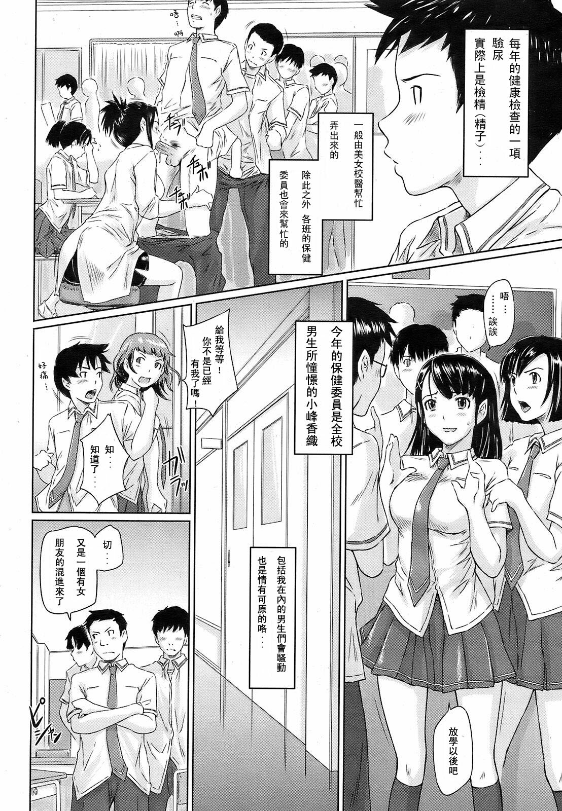 [Kisaragi Gunma] Kimi ni Youseihannou (COMIC HOTMiLK 2008-10) [Chinese] page 6 full