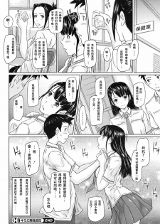 [Kisaragi Gunma] Kimi ni Youseihannou (COMIC HOTMiLK 2008-10) [Chinese] - page 26