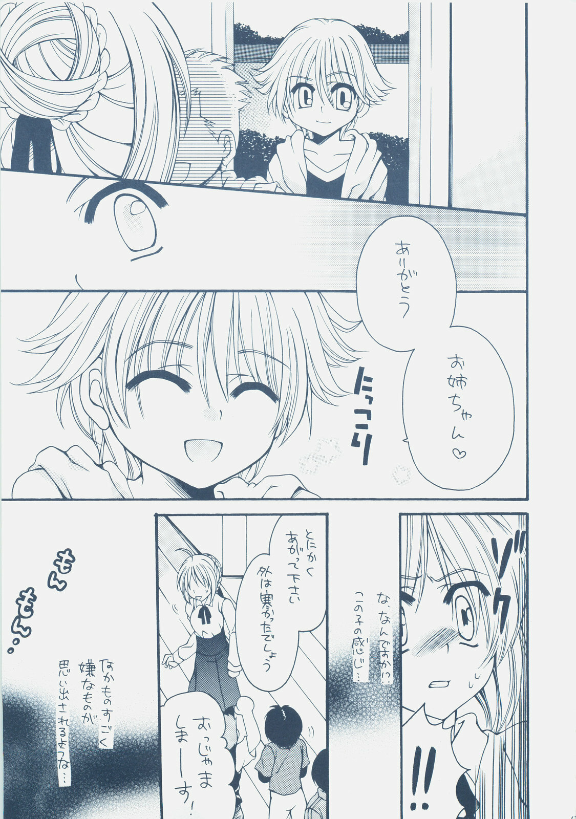 (COMIC1) [GUNBURREL (Ikura Nagisa)] Eiyuuou x Kishiou (Fate/hollow ataraxia, Fate/Zero) page 12 full