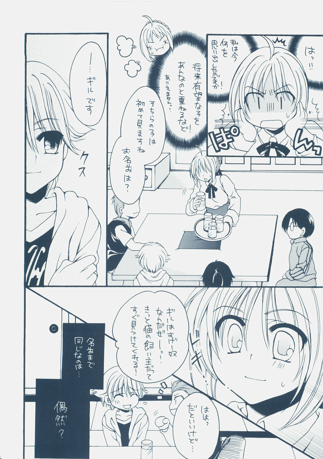 (COMIC1) [GUNBURREL (Ikura Nagisa)] Eiyuuou x Kishiou (Fate/hollow ataraxia, Fate/Zero) page 13 full