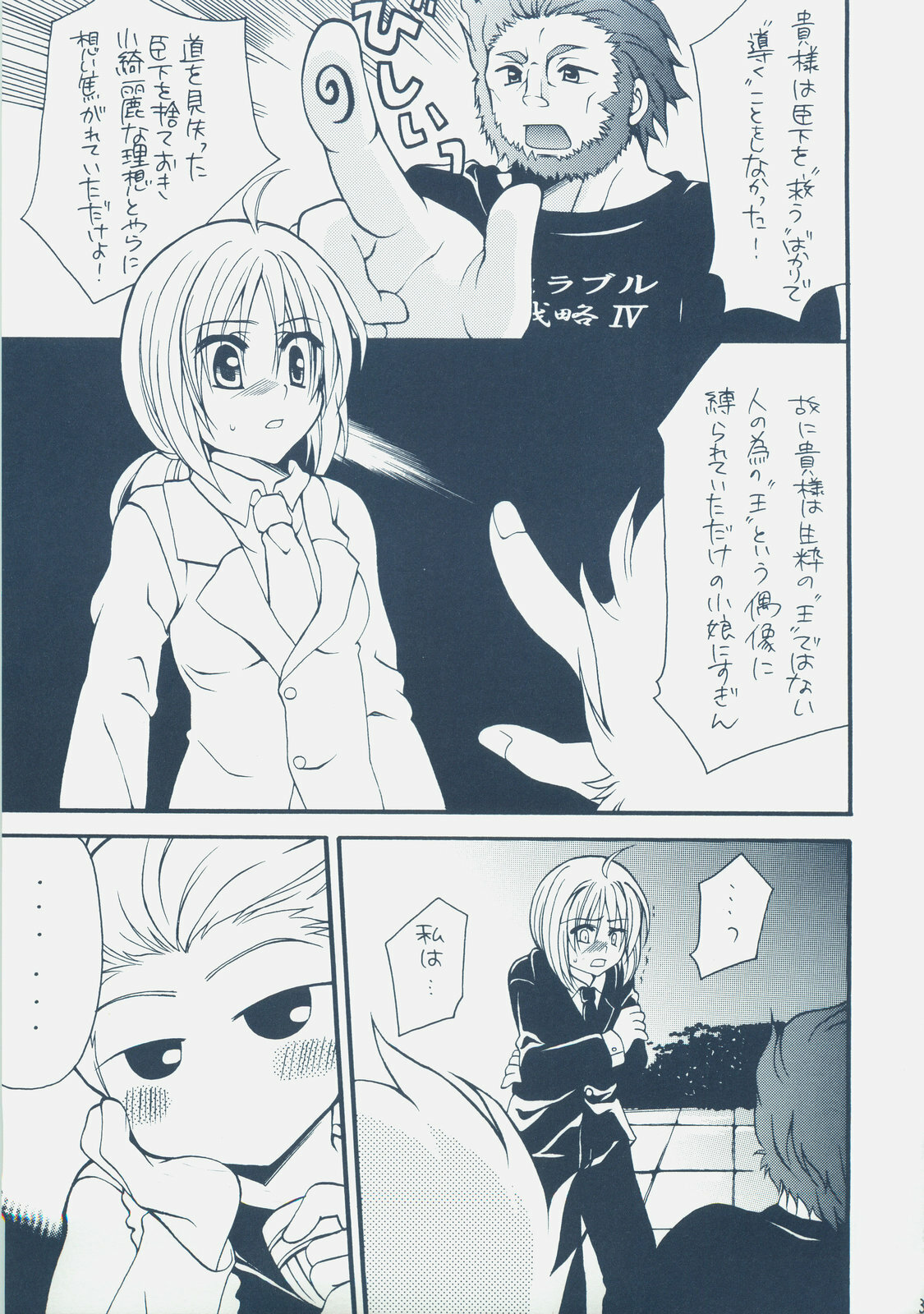 (COMIC1) [GUNBURREL (Ikura Nagisa)] Eiyuuou x Kishiou (Fate/hollow ataraxia, Fate/Zero) page 2 full