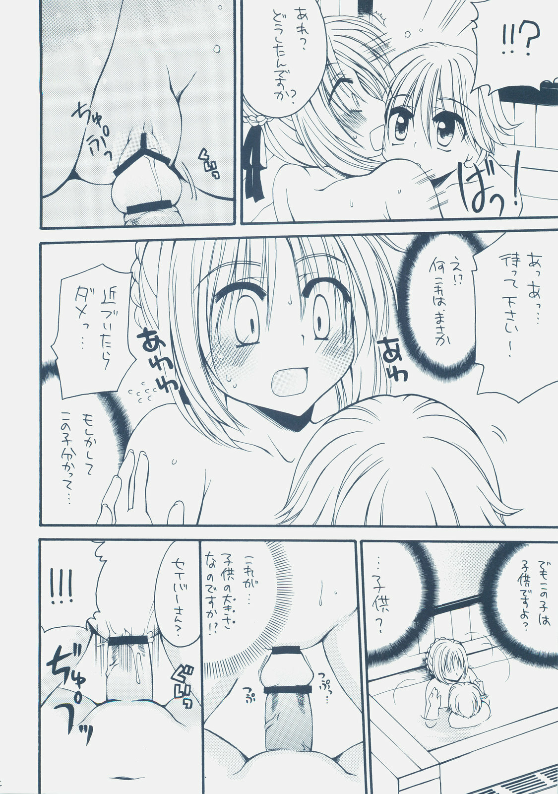 (COMIC1) [GUNBURREL (Ikura Nagisa)] Eiyuuou x Kishiou (Fate/hollow ataraxia, Fate/Zero) page 23 full