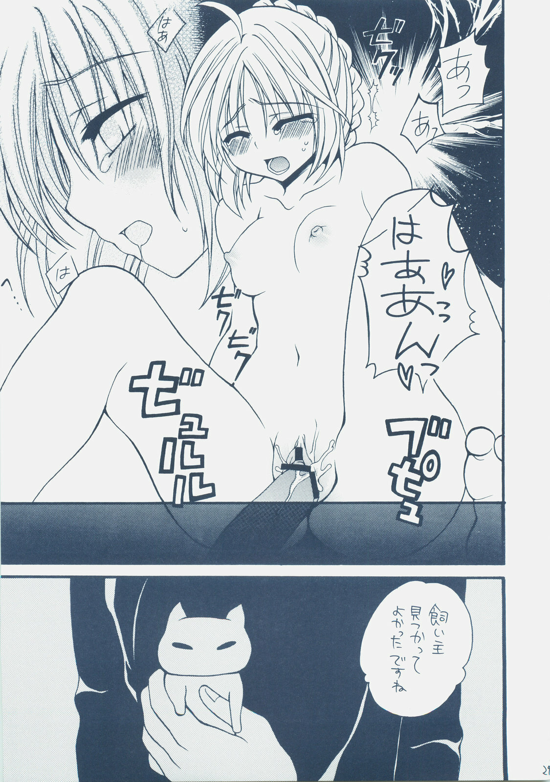 (COMIC1) [GUNBURREL (Ikura Nagisa)] Eiyuuou x Kishiou (Fate/hollow ataraxia, Fate/Zero) page 28 full