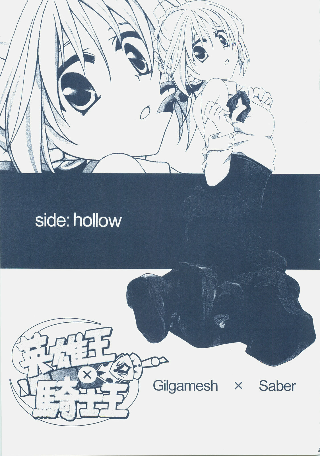 (COMIC1) [GUNBURREL (Ikura Nagisa)] Eiyuuou x Kishiou (Fate/hollow ataraxia, Fate/Zero) page 30 full