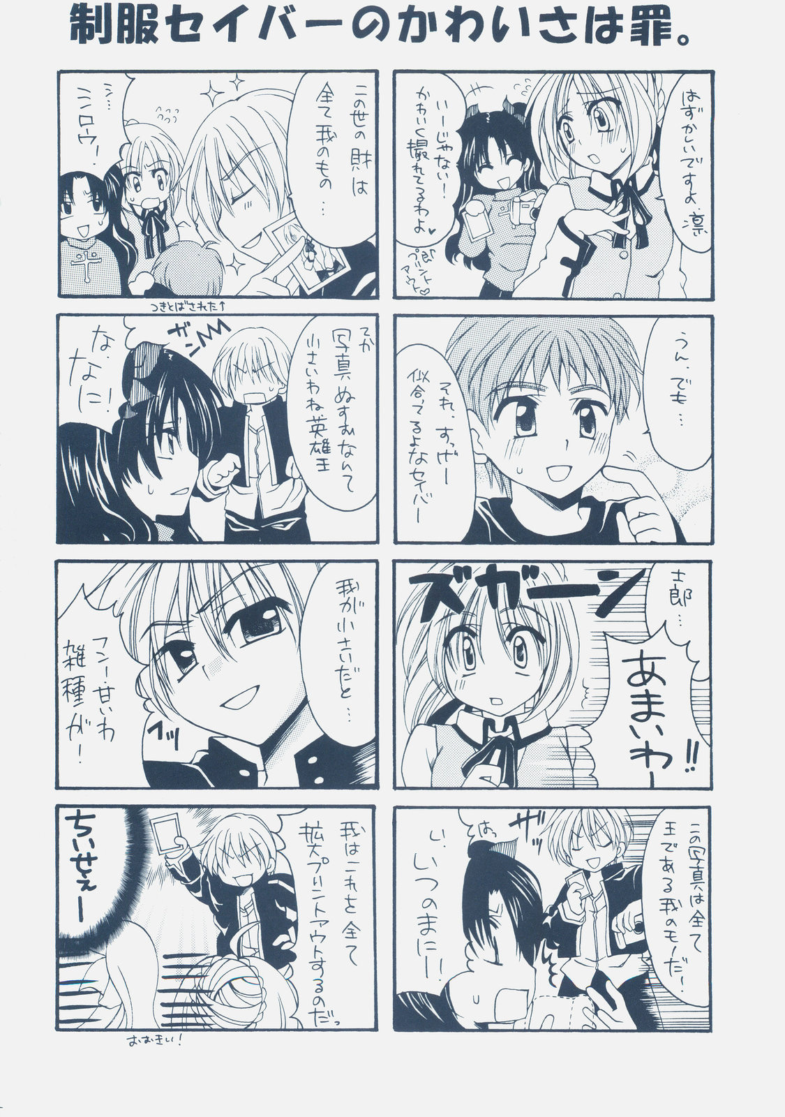 (COMIC1) [GUNBURREL (Ikura Nagisa)] Eiyuuou x Kishiou (Fate/hollow ataraxia, Fate/Zero) page 31 full