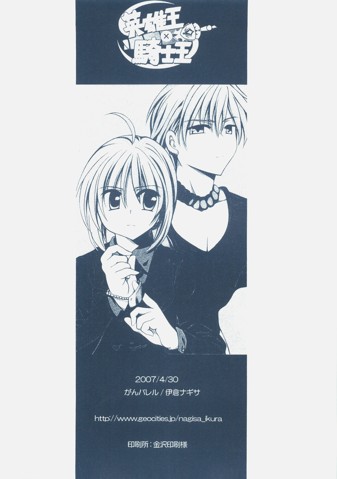 (COMIC1) [GUNBURREL (Ikura Nagisa)] Eiyuuou x Kishiou (Fate/hollow ataraxia, Fate/Zero) page 33 full