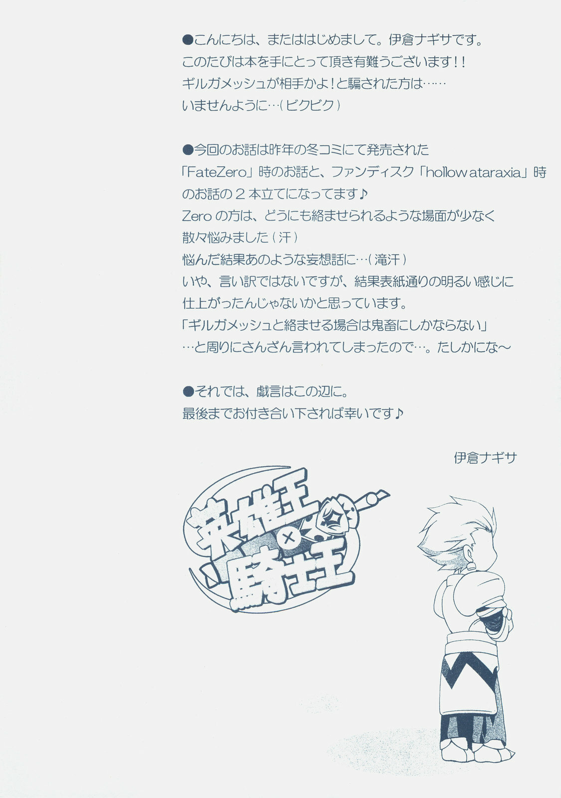 (COMIC1) [GUNBURREL (Ikura Nagisa)] Eiyuuou x Kishiou (Fate/hollow ataraxia, Fate/Zero) page 9 full